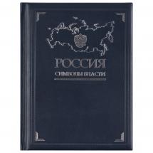 Книга «Россия. Символы власти» / Миниатюра WWW (1000)