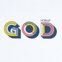 Толстовка с капюшоном «Новый GOD», белая / Миниатюра WWW (1000)